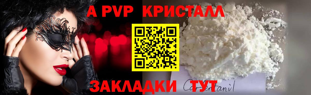 Кондопога  даркнет сайт  A-PVP  Вход с VPN  APVP кристаллы 