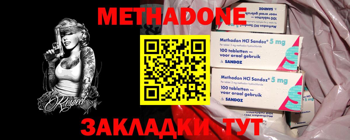 МЕТАДОН methadone Кондопога